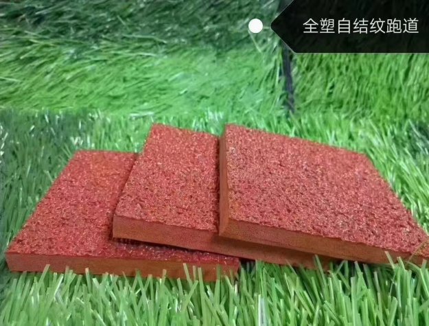 EPDM塑胶跑道